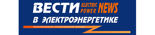 Вести в электроэнергетике