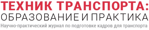 Техник трансорта