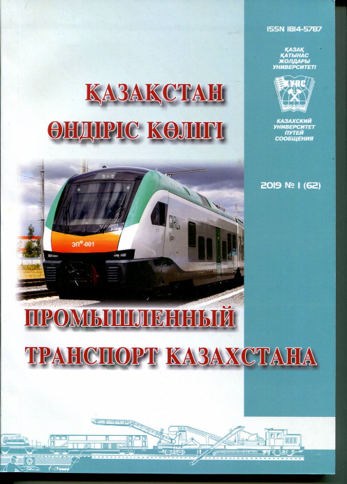 В журнале «Промышленный транспорт Казахстана» вышла в свет статья «Вопросы информатизации в области подготовки специалистов в сфере железнодорожного транспорта» В журнале «Промышленный транспорт Казахстана» вышла в свет статья «Вопросы информатизации в области подготовки специалистов в сфере железнодорожного транспорта»