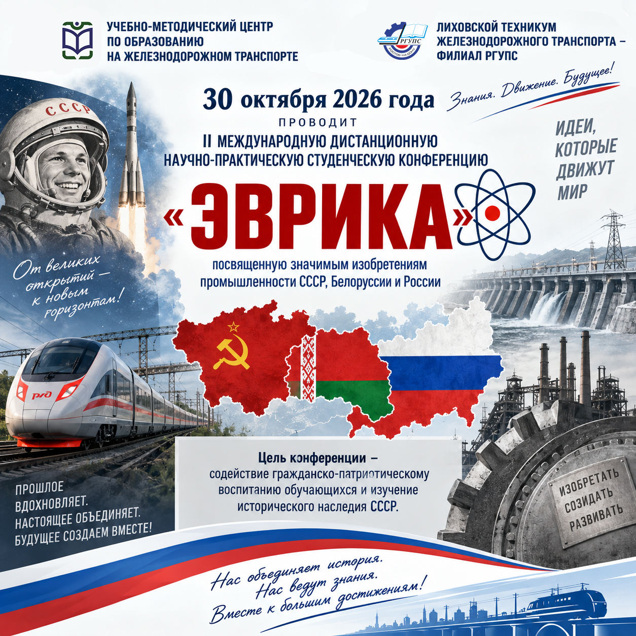 30 октября 2026 года состоится II международная дистанционная научно-практическая студенческая конференцию «Эврика»