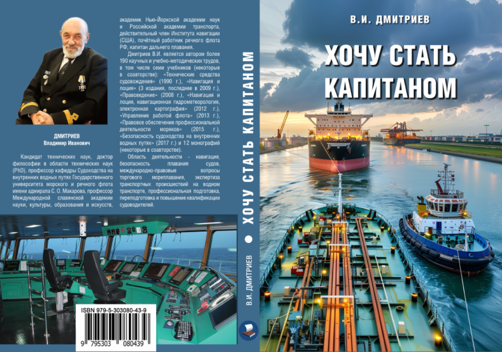 Хочу стать капитаном.png