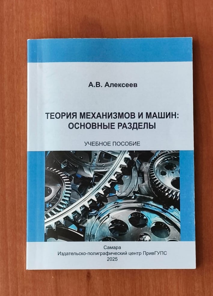 Теория механизмов.jpeg