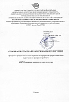 Помощник машиниста электропоезда