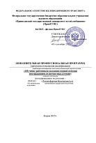 Обучение работников оказанию первой помощи пострадавшим от несчастных случаев