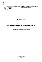 Интегрированные коммуникации