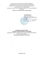 Помощник машиниста тепловоза