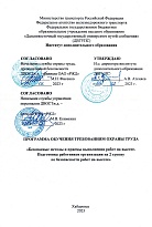 Безопасные методы и приемы выполнения работ на высоте. Подготовка работников организации на 2-ю группу по безопасности работ на высоте