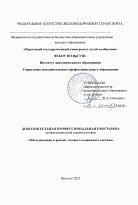 Обслуживание и ремонт тягового подвижного состава