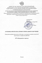 Дежурный по переезду