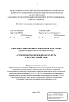 Строительство железных дорог, путь и путевое хозяйство