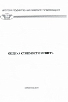Оценка стоимости бизнеса