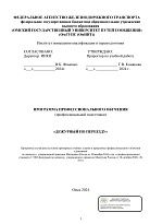 Дежурный по переезду