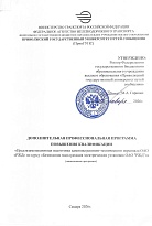 Предэкзаменационная подготовка административно-технического персонала ОАО "РЖД" по курсу " Безопасная эксплуатация электрических установок ОАО "РЖД" 