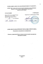 Основы управления беспилотными летательными аппаратами (квадрокоптерами)