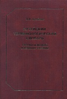 Путейский терминологический словарь.  Русско-немецкий и немецко-русский.