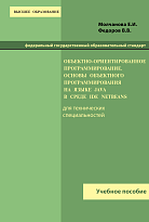 Объектно-ориентированное программирование. Основы объ- ектного программирования на языке Java в среде IDE NetBeans