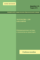 Математика для бакалавров