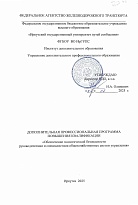 Обеспечение экологической безопасности руководителями и специалистами общехозяйственных систем управления