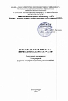 Дежурный по переезду 4-го разряда