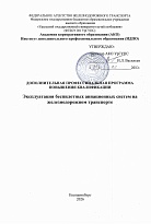 Эксплуатация беспилотных авиационных систем