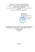 Монтер пути 3-го разряда