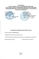 Монтер пути 3-го разряда