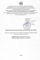 Помощник машиниста тепловоза, электровоза