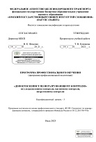 Дефектоскопист по неразрушающему контролю