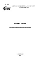 Механика грунтов