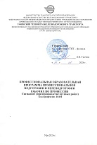 Сигналист (при производстве путевых работ)