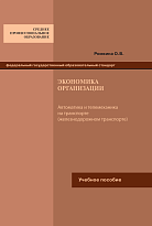 Экономика организации