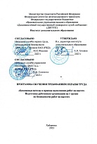 Безопасные методы и приемы выполнения работ на высоте. Подготовка работников организации на 1-ю группу по безопасности работ на высоте 