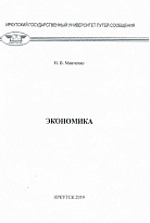 Экономика