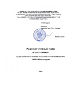 Монтер пути