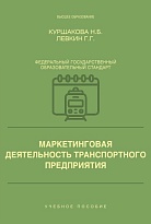 Маркетинговая деятельность транспортного предприятия