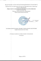 Слесарь по ремонту путевых машин и механизмов 