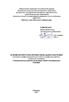 Электромонтер по ремонту воздушных линий электропередач 3-го разряда