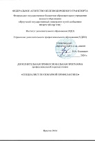 Специалист по пожарной профилактике