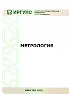 Метрология