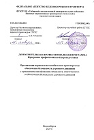 Организация перевозок автомобильным транспортом и обеспечение безопасности дорожного движения