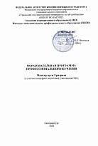 Монтер пути 3 разряда