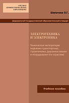 Электротехника и электроника