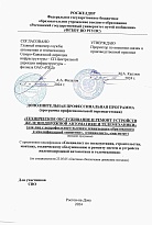 Техническое обслуживание и ремонт устройств железнодорожной автоматики и телемеханики