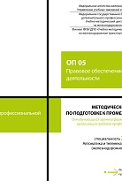 Методическое пособие по подготовке к промежуточной аттестации для обучающихся заочной формы обучения образовательных организаций среднего профессионального образования ОП 05 Правовое обеспечение профессиональной деятельности