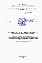 Эксплуатация железных дорог