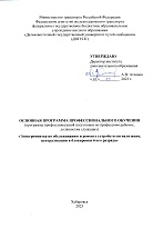 Электромонтер по обслуживанию и ремонту устройств сигнализации, централизации и блокировки 4-го разряда