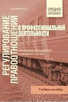 Регулирование правоотношений в профессиональной деятельности