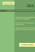 Экономико-математические модели управления