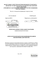 Оператор по обработке поездной информации и перевозочных документов