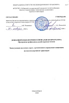 Эксплуатация железных дорог, организация и управление движением на железнодорожном транспорте